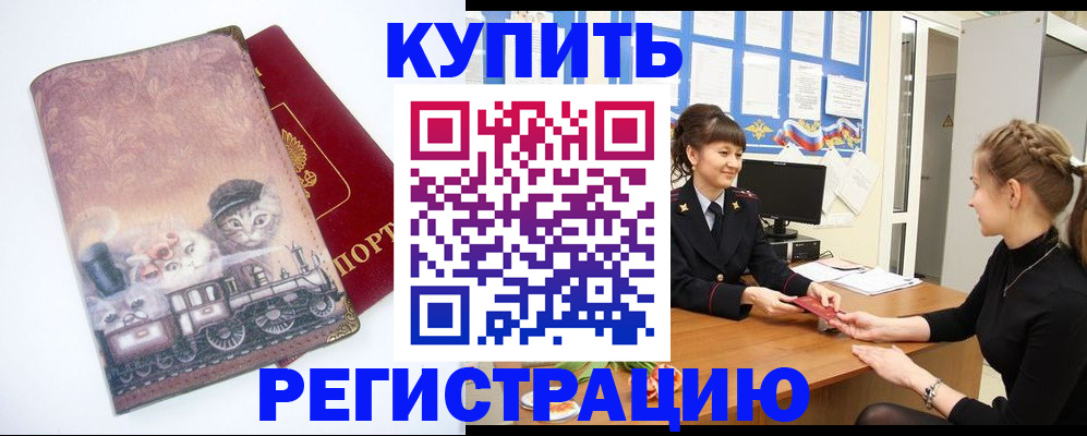 прописка 2025 в Магаданской области